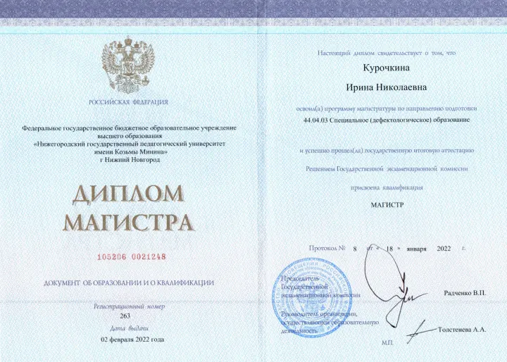 Диплом магистра, 2022 год